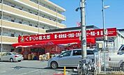 くすりの福太郎船橋山野町店 徒歩7分。 490m