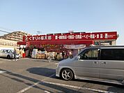 くすりの福太郎船橋山野町店 461m