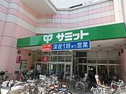 サミットストア板橋弥生町店 徒歩5分。スーパー 340m