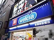 ウエルシア池 徒歩7分。 550m