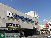 ケーヨーデイツー東十条店 徒歩7分。ホームセンター 500m