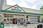 マルエツ成増南口店 徒歩13分。スーパー 1010m
