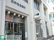 三井住友銀行氷川台支店 860m
