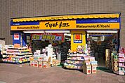 マツモトキヨシ高田馬場二丁目店 925m