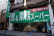 業務スーパー 675m