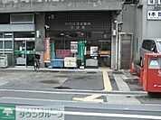 新宿保健会館内郵便局 徒歩5分。郵便局 330m
