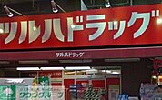 調剤薬局ツルハドラッグ 475m