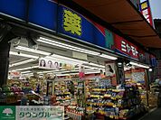 ミヤモトドラッグ南池袋店 徒歩8分。ドラックストア 590m