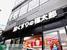周辺：くすりの福太郎大塚南口店 徒歩5分。 360m