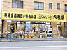 周辺：大黒屋田端動坂店 徒歩35分。ディスカウントショップ 2730m