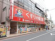 くすりの福太郎 2140m