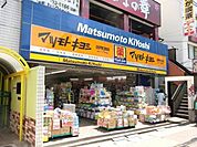 マツモトキヨシ 80m