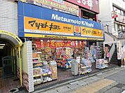マツモトキヨシ 40m