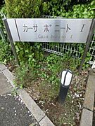 案内版あり