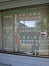 江戸川台クリニック 1300m