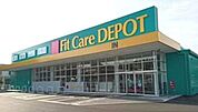Fit　Care　DEPOT菅生2丁目店 徒歩13分。ドラックストア 1020m