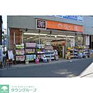 灰吹屋薬局読売ランド店 徒歩22分。ドラックストア 1710m