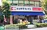 周辺：ココカラファインヨークプライス西新井店 徒歩5分。 340m