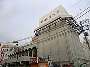 東武ストア西川口店 860m