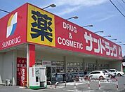 サンドラッグララガーデン川口店 904m