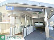 戸塚安行駅 480m
