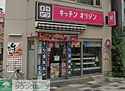 キッチンオリジン浦和店 徒歩5分。 370m