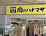 周辺：肉のハナマサ秋葉原店 徒歩7分。スーパー 560m