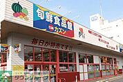 旬鮮食品館カズンお花茶屋店 徒歩8分。スーパー 610m
