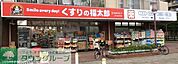 くすりの福太郎 徒歩8分。 600m
