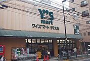 ワイズマートディスカ南小岩店 379m