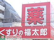 くすりの福太郎菊川店 徒歩6分。ドラックストア 480m