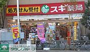 スギ薬局大島店 徒歩11分。ドラックストア 860m
