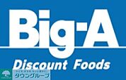 ビッグ・エー墨田八広店 徒歩25分。ディスカウントショップ 2000m