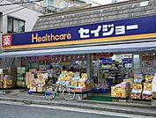 くすりセイジョー都立家政店 745m