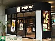 上島珈琲店エミオ武蔵境店 徒歩14分。飲食店 1060m