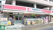 ココカラファイン東中野5丁目店 徒歩4分。 280m