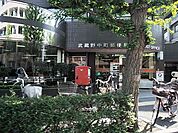 武蔵野中町郵便局 482m