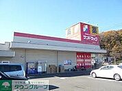 サンドラッグ和田店 徒歩16分。ドラックストア 1240m