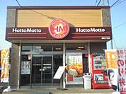 ほっともっと柏町3丁目店 523m