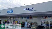 ウエルシア日野栄町店 徒歩14分。ドラックストア 1080m
