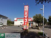 ドラッグストアバイゴー昭島店 徒歩20分。ドラックストア 1590m
