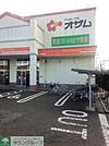 スーパーオザム栄町店 徒歩5分。スーパー 330m