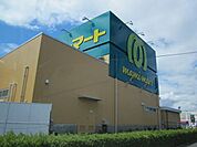 マミーマート昭島中神店 588m