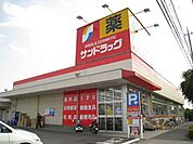 サンドラッグ 750m