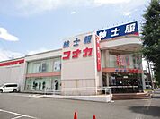 紳士服コナカ八王子高倉店 645m