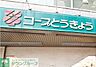 周辺：コープみらい コープ上北台店 徒歩9分。スーパー 680m