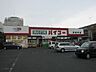 周辺：ドラッグストアバイゴー伊奈平店 921m