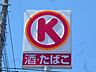 周辺：サークルK小平天神町一丁目店 272m