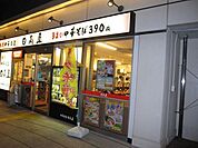 中華食堂日高屋 1135m