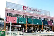 東急ストア 徒歩3分。スーパー 240m